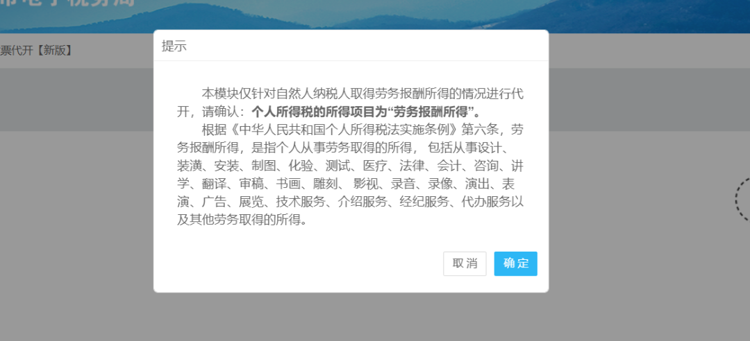 自然人代開增值稅普通發(fā)票線上辦理攻略請收好