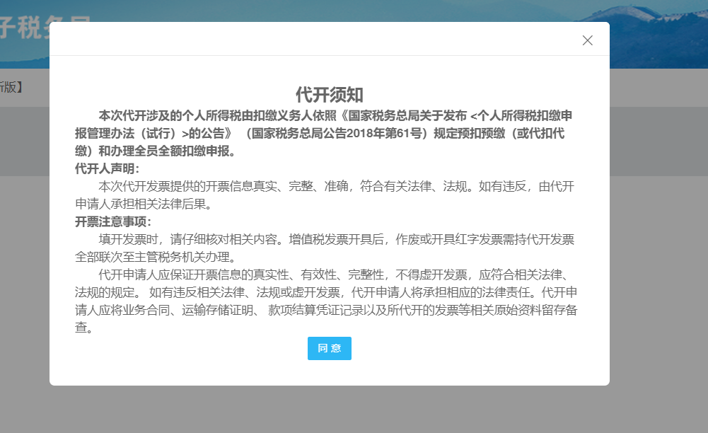 自然人代開增值稅普通發(fā)票線上辦理攻略請收好