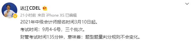 2定了！2021中級會計財務(wù)管理考試時長135分鐘 難度如何？