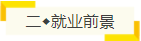 注會含金量有多高？就業(yè)前景、薪資水平、福利待遇大揭秘