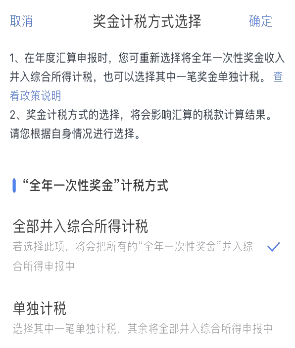 2020年度全年一次性獎金的個稅如何算？解讀+案例！