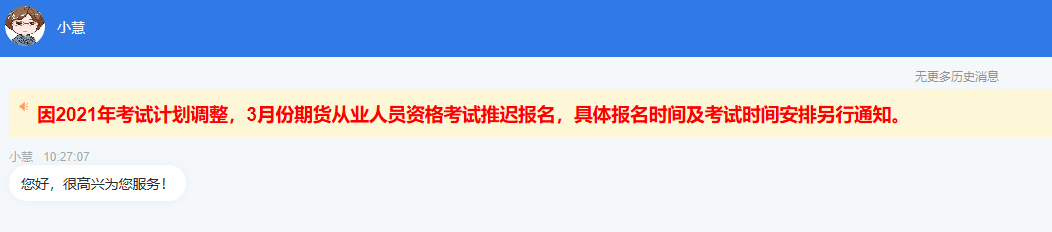 通知！3月期貨從業(yè)資格證報(bào)名時(shí)間推遲