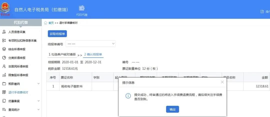 快看！個稅扣繳手續(xù)費，網上輕松退！