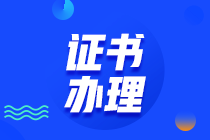 2020廣西初中級(jí)經(jīng)濟(jì)師證書在哪領(lǐng)??？什么時(shí)候領(lǐng)??？