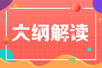 江西2021年會計初級職稱考試大綱有什么新變化