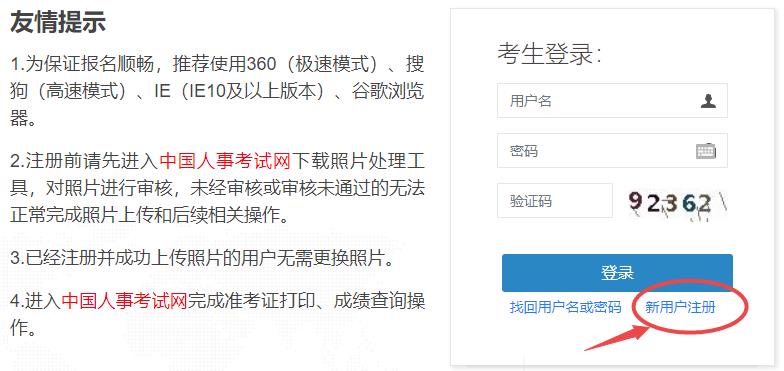 中國(guó)人事考試網(wǎng)賬號(hào)注冊(cè)