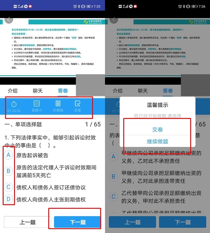 中級會計尊享無憂班階段測試流程—APP端