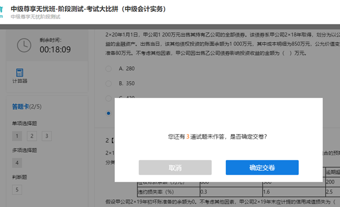 中級(jí)會(huì)計(jì)尊享無(wú)憂班階段測(cè)試流程——電腦