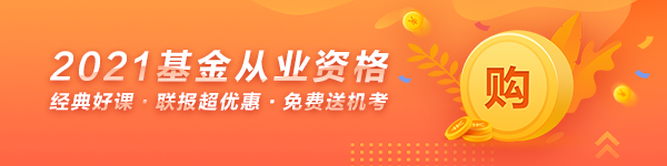 【新手指南】基金從業(yè)資格備考“寶典”來(lái)啦！動(dòng)態(tài)&干貨 超全！