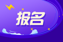 廣西桂林中級(jí)考試2021報(bào)名時(shí)間是什么時(shí)候？