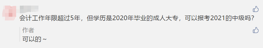 對(duì)不起！這些考生不夠“格”參加2021年中級(jí)考試！