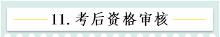 新！2021報名簡章公布 揭露全年中級會計大事時間表