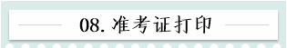 新！2021報名簡章公布 揭露全年中級會計大事時間表