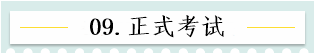 新！2021報名簡章公布 揭露全年中級會計大事時間表