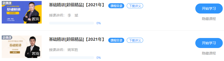 2021中級(jí)會(huì)計(jì)職稱(chēng)教材下發(fā) 超值精品班基礎(chǔ)精講已開(kāi)課！