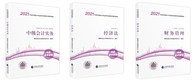 2021中級(jí)會(huì)計(jì)職稱教材已下發(fā) 網(wǎng)校財(cái)會(huì)書(shū)店現(xiàn)貨銷售