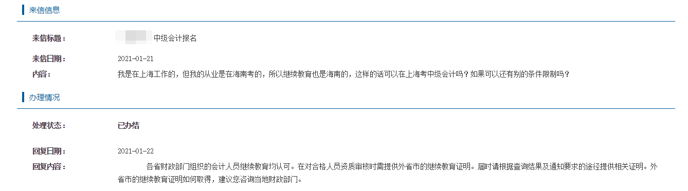 【中級報考答疑專欄】上海報考中級會計 異地繼續(xù)教育被承認嗎？