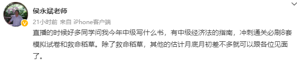 侯永斌老師編寫中級會計經(jīng)濟(jì)法什么書？