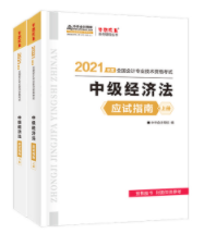 侯永斌老師編寫中級會計經(jīng)濟(jì)法什么書？