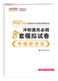 侯永斌老師編寫中級會計經(jīng)濟(jì)法什么書？