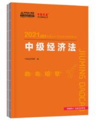 侯永斌老師編寫中級會計經(jīng)濟(jì)法什么書？