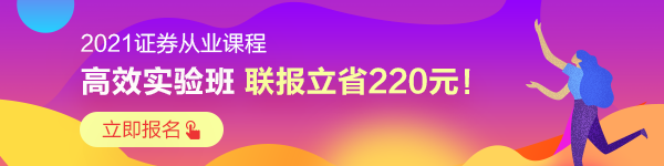 備考2021證券從業(yè)？這7點一定要記牢！