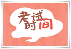 2021稅務(wù)師考試時間及報考科目搭配