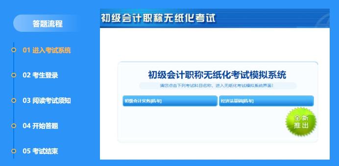 提醒：2021初級會計考試 千萬別栽在無紙化模擬系統(tǒng)上！