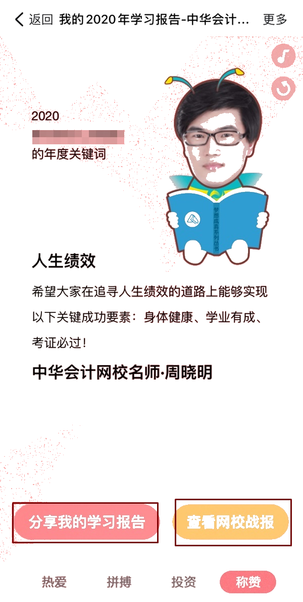 @初級(jí)會(huì)計(jì)er請(qǐng)查收：你的“2020年度學(xué)習(xí)報(bào)告”上線了！