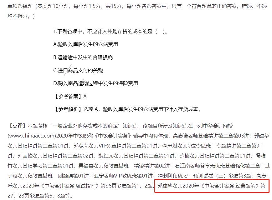 【你問我答】2021中級會計職稱《經(jīng)典題解》用買嗎？