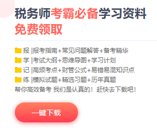 @稅務(wù)師考生 找不到學(xué)習(xí)狀態(tài)？網(wǎng)校這些工具保準(zhǔn)對(duì)你有幫助！