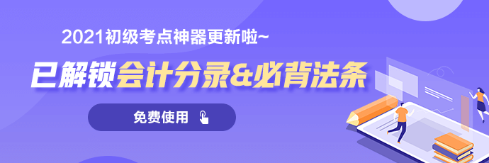 2021云南初級會計超值精品班火熱招生中！