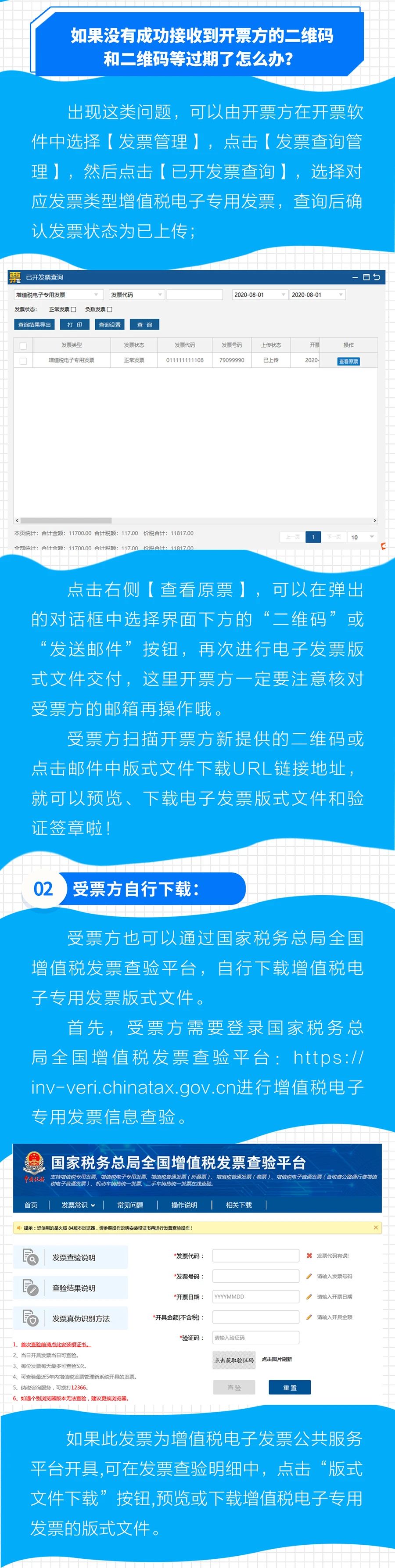 增值稅電子專用發(fā)票不會取票？幾步操作so easy!