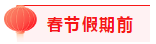 建議收藏！2021年注會2月份直播課程表來啦（含春節(jié)備考攻略）