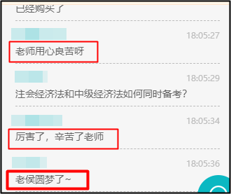 中級經(jīng)濟(jì)法考生有福了！侯永斌老師直播時透露這個好消息！