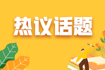 來具體分析！杭州2021年8月CFA考試準(zhǔn)考證打印流程！