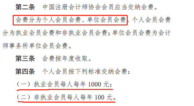 中注協(xié)通知：這幾點(diǎn)沒(méi)做 CPA證書(shū)白拿（含會(huì)費(fèi)及繼續(xù)教育）