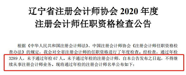 各地注協(xié)公告：又一批CPA證書被撤銷？考證黨一定要做這件事