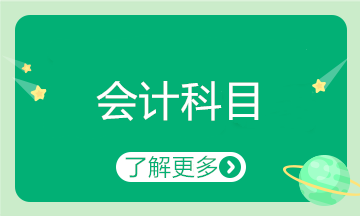 預(yù)收賬款作為負(fù)債類與應(yīng)付賬款有什么不同？