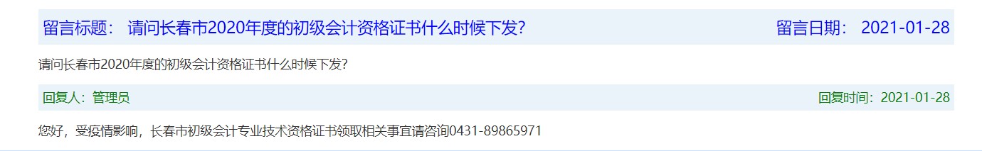 吉林市2020初級會計(jì)合格證書領(lǐng)取時(shí)間通知了嗎