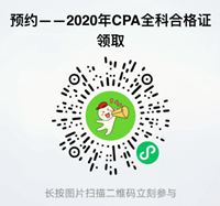 關(guān)于領(lǐng)取2020年度注冊(cè)會(huì)計(jì)師全國統(tǒng)一考試全科合格證的通知