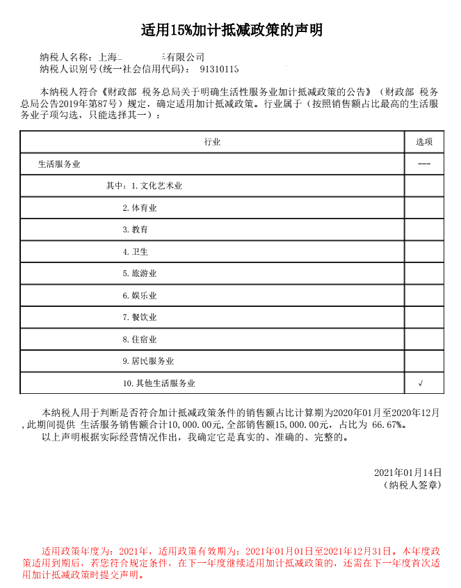 新年度，別忘了重新確認是否適用增值稅加計抵減政策哦~