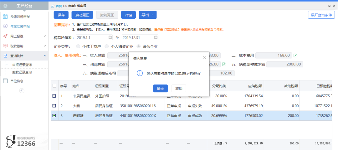 個稅匯算丨自然人電子稅務(wù)局（扣繳端）操作指引