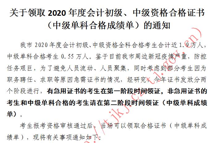 天津市2020年初級會計證書領(lǐng)取的通知！