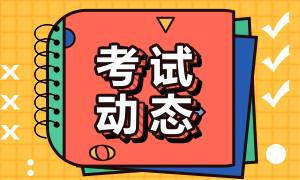 詳細(xì)分析！上海2021年10月銀行從業(yè)資格考試費(fèi)用！