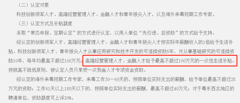 廣東省出臺福利政策 注會生活補助可達(dá)百萬？