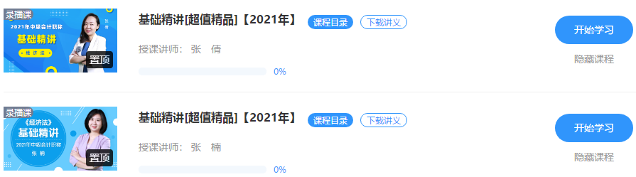 2021中級(jí)會(huì)計(jì)職稱(chēng)教材下發(fā) 超值精品班基礎(chǔ)精講已開(kāi)課！