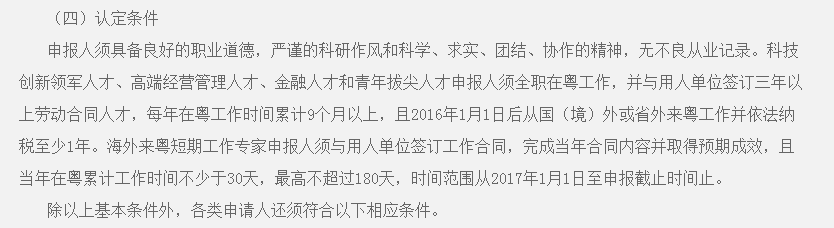 廣東省出臺福利政策 注會生活補助可達(dá)百萬？