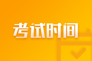 青海海北中級(jí)會(huì)計(jì)師考試時(shí)間2021年是幾月？