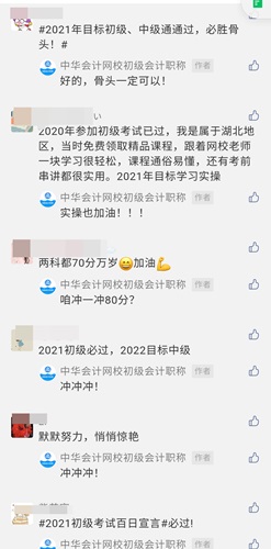 2021初級會計#百日誓師大會# 留言區(qū)曬宣言 好禮帶回家！m